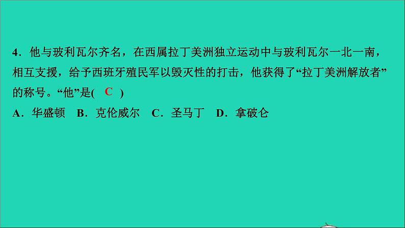 历史人教版九年级下册同步教学课件第1单元殖民地人民的反抗与资本主义制度的扩展第1课殖民地人民的反抗斗争作业第5页