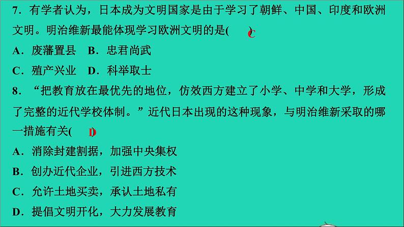 历史人教版九年级下册同步教学课件第1单元殖民地人民的反抗与资本主义制度的扩展第4课日本明治维新作业第6页