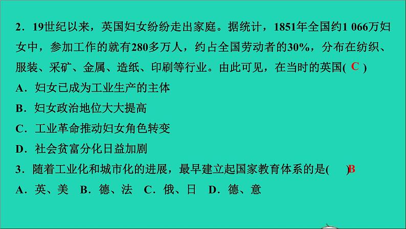 历史人教版九年级下册同步教学课件第2单元第2次工业革命和近代科学文化第6课工业化国家的社会变化作业04