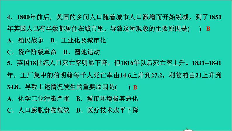 历史人教版九年级下册同步教学课件第2单元第2次工业革命和近代科学文化第6课工业化国家的社会变化作业05