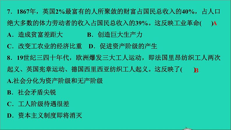 历史人教版九年级下册同步教学课件第2单元第2次工业革命和近代科学文化第6课工业化国家的社会变化作业07