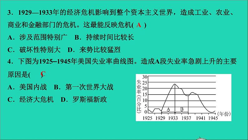历史人教版九年级下册同步教学课件第4单元经济大危机和第2次世界大战第13课罗斯福新政作业第4页