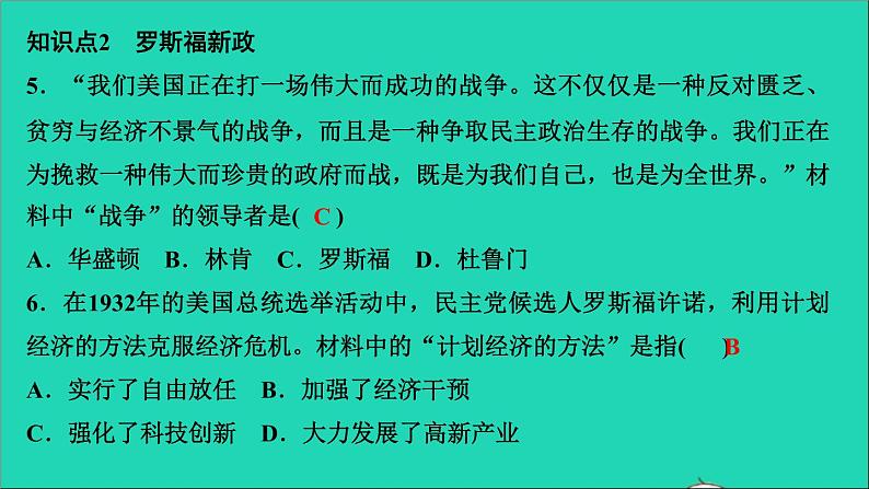 历史人教版九年级下册同步教学课件第4单元经济大危机和第2次世界大战第13课罗斯福新政作业第5页