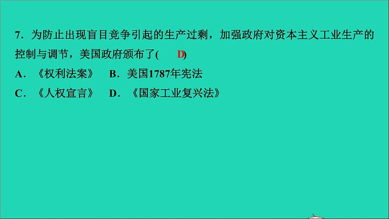 历史人教版九年级下册同步教学课件第4单元经济大危机和第2次世界大战第13课罗斯福新政作业第6页