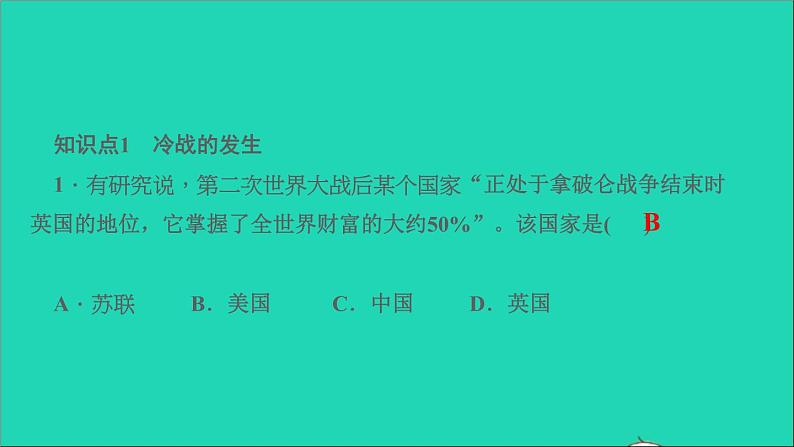 历史人教版九年级下册同步教学课件第5单元二战后的世界变化第16课冷战作业03