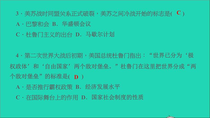 历史人教版九年级下册同步教学课件第5单元二战后的世界变化第16课冷战作业05