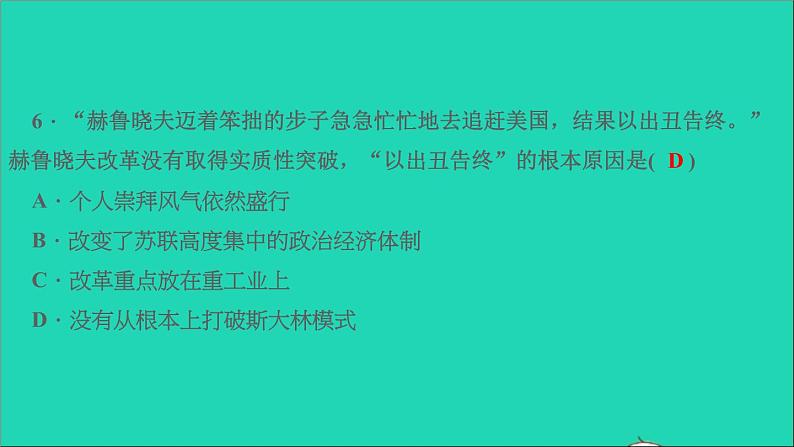 历史人教版九年级下册同步教学课件第5单元二战后的世界变化第18课社会主义的发展与挫折作业07