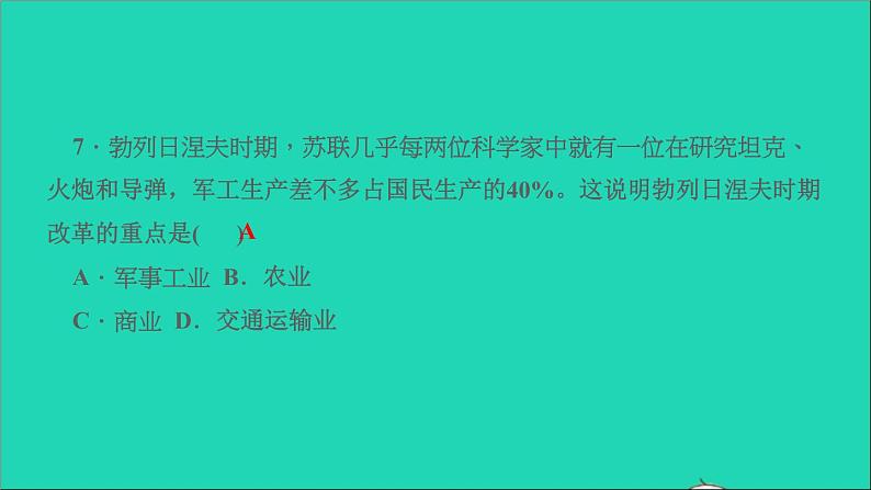 历史人教版九年级下册同步教学课件第5单元二战后的世界变化第18课社会主义的发展与挫折作业08