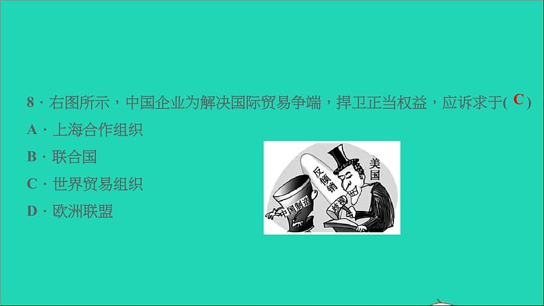历史人教版九年级下册同步教学课件第6单元走向和平发展的世界第20课联合国与世界贸易组织作业08