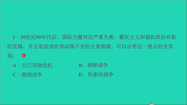 历史人教版九年级下册同步教学课件第6单元走向和平发展的世界第21课冷战后的世界格局作业04