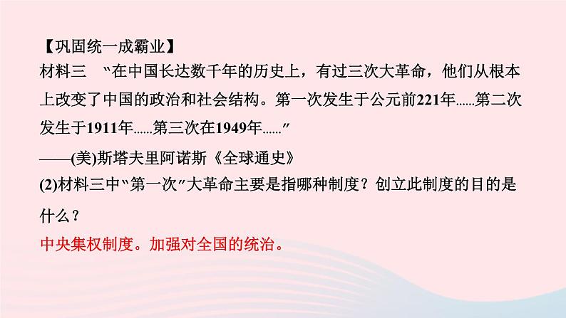 历史人教版七年级上册同步教学课件第3单元秦汉时期统一多民族国家的建立和巩固第9课秦统一中国作业05