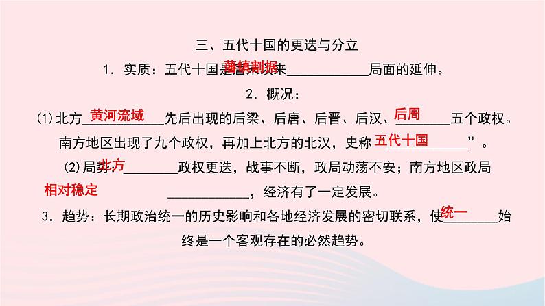 历史人教版七年级下册同步教学课件第1单元隋唐时期:繁荣与开放的时代第5课安史之乱与唐朝衰亡作业05