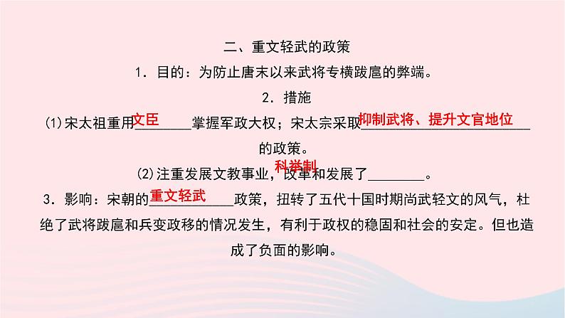 历史人教版七年级下册同步教学课件第2单元辽宋夏金元时期:民族关系发展和社会变化第6课北宋的政治作业第5页