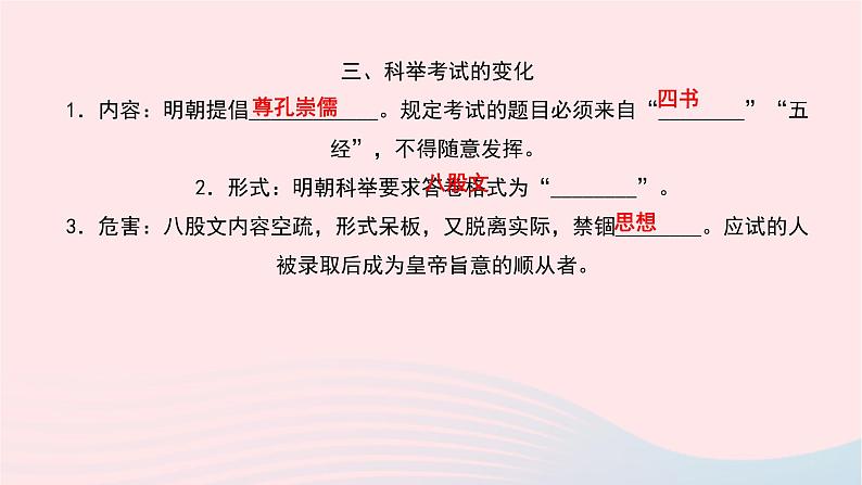 历史人教版七年级下册同步教学课件第3单元明清时期:统一多民族国家的巩固与发展第14课明朝的统治作业05