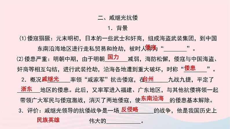 历史人教版七年级下册同步教学课件第3单元明清时期:统一多民族国家的巩固与发展第15课明朝的对外关系作业05
