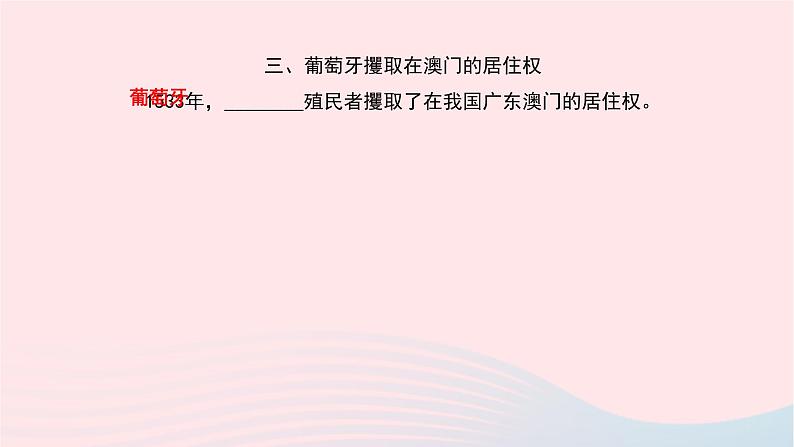 历史人教版七年级下册同步教学课件第3单元明清时期:统一多民族国家的巩固与发展第15课明朝的对外关系作业06