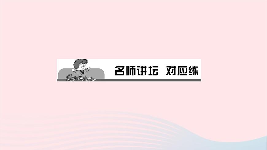 歷史人教版七年級(jí)下冊(cè)同步教學(xué)課件第3單元明清時(shí)期：統(tǒng)一多民族國(guó)家的鞏固與發(fā)展第17課明朝的滅亡作業(yè)第6頁(yè)