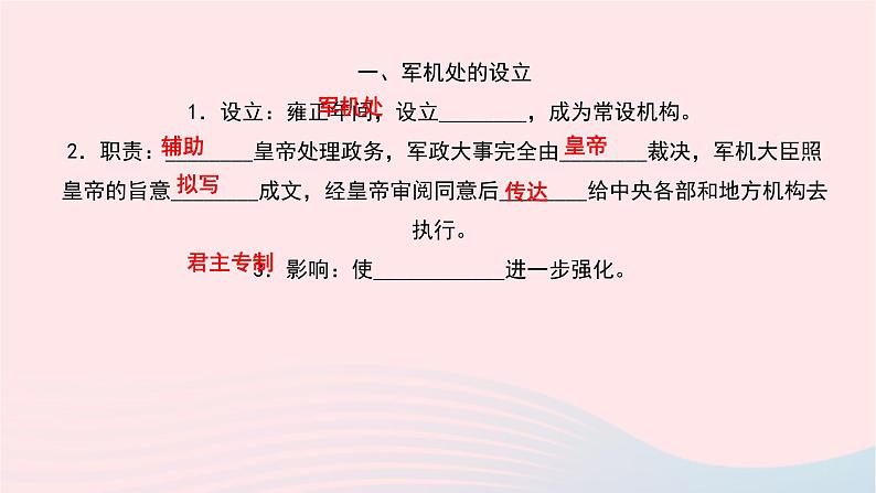 历史人教版七年级下册同步教学课件第3单元明清时期:统一多民族国家的巩固与发展第20课清朝君主专制的强化作业03