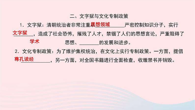 历史人教版七年级下册同步教学课件第3单元明清时期:统一多民族国家的巩固与发展第20课清朝君主专制的强化作业04