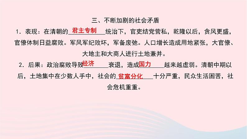 历史人教版七年级下册同步教学课件第3单元明清时期:统一多民族国家的巩固与发展第20课清朝君主专制的强化作业05