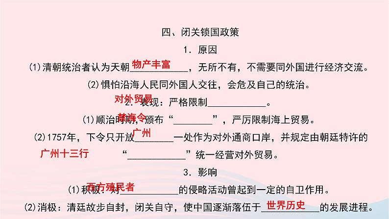 历史人教版七年级下册同步教学课件第3单元明清时期:统一多民族国家的巩固与发展第20课清朝君主专制的强化作业06