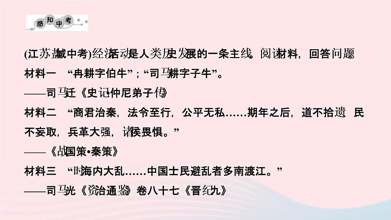 历史人教版七年级上册同步教学课件第4单元三国两晋南北朝时期:政权分立与民族交融单元复习作业07