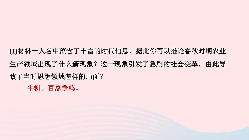历史人教版七年级上册同步教学课件第4单元三国两晋南北朝时期:政权分立与民族交融单元复习作业08