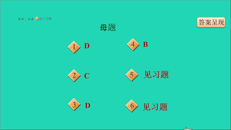历史人教版九年级上册同步教学课件期末专题复习专训__变式训练第2页