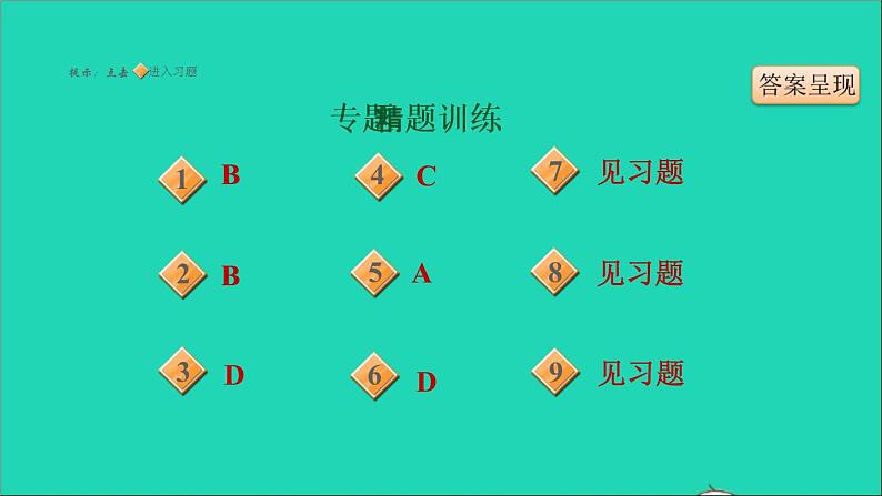 历史人教版九年级上册同步教学课件期末专题复习专题训练二资本主义制度的确立第2页