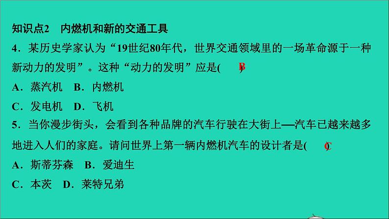 历史人教版九年级下册同步教学课件第2单元第2次工业革命和近代科学文化第5课第2次工业革命作业05