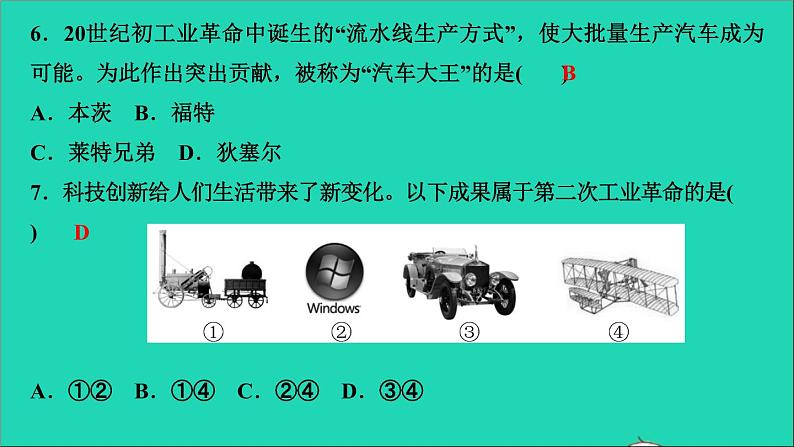 历史人教版九年级下册同步教学课件第2单元第2次工业革命和近代科学文化第5课第2次工业革命作业06