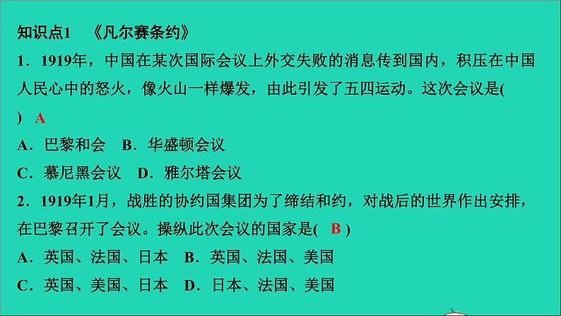 历史人教版九年级下册同步教学课件第3单元第1次世界大战和战后初期的世界第10课凡尔赛条约和九国公约作业第3页
