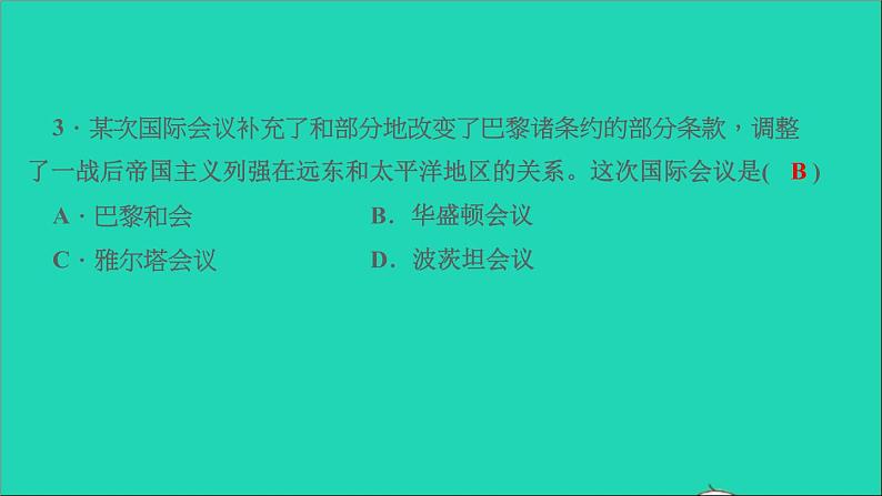 历史人教版九年级下册同步教学课件第6单元走向和平发展的世界滚动专题四世界政治格局的演变作业04