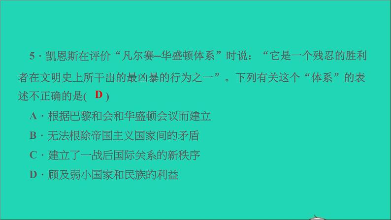 历史人教版九年级下册同步教学课件第6单元走向和平发展的世界滚动专题四世界政治格局的演变作业06