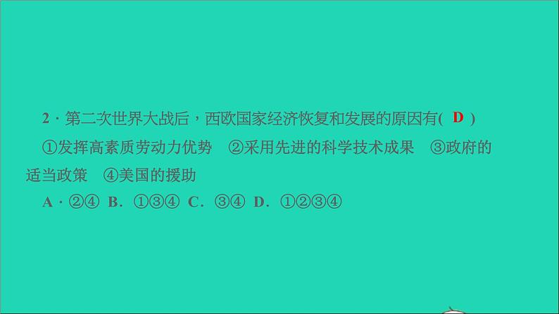 历史人教版九年级下册同步教学课件第5单元二战后的世界变化第17课战后资本主义的新变化作业04