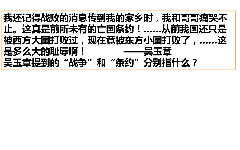 2.6 戊戌变法 课件 2022-2023学年部编版八年级历史上册02