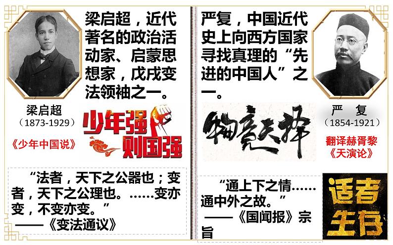 2.6 戊戌变法 课件 2022-2023学年部编版八年级历史上册08