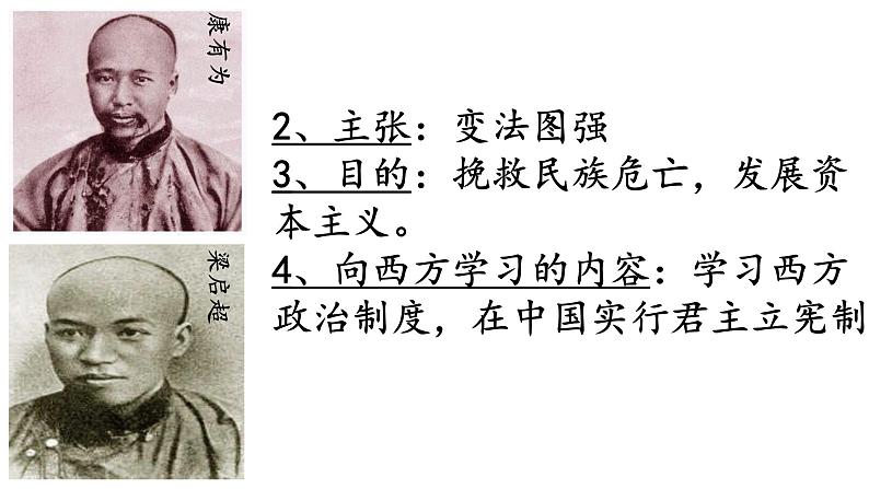 2.6戊戌变法课件 2022-2023学年部编版八年级历史上册07
