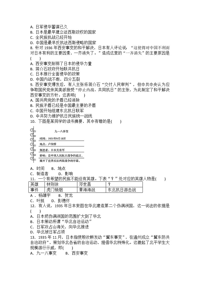 6.18 从九一八事变到西安事变课时练习 2022-2023学年部编版八年级历史上册(含答案)第2页