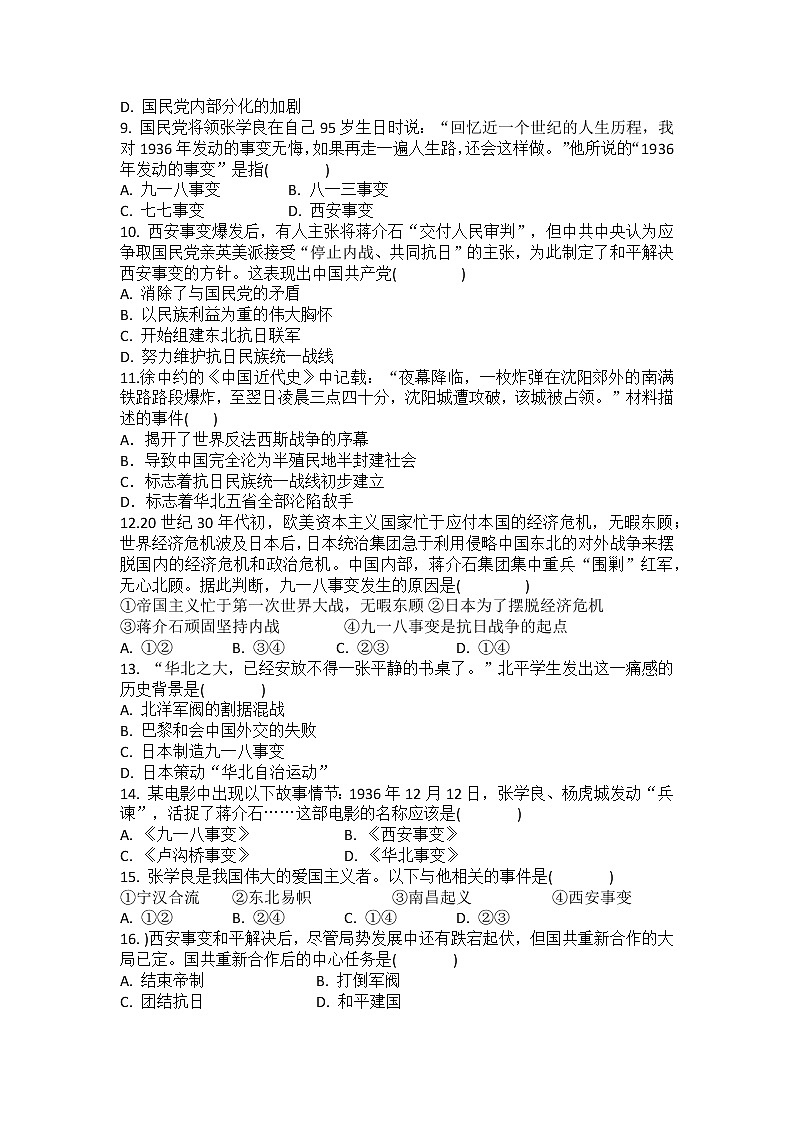 6.18 从九一八事变到西安事变课时训练 2022-2023学年部编版八年级历史上册(含答案)第2页