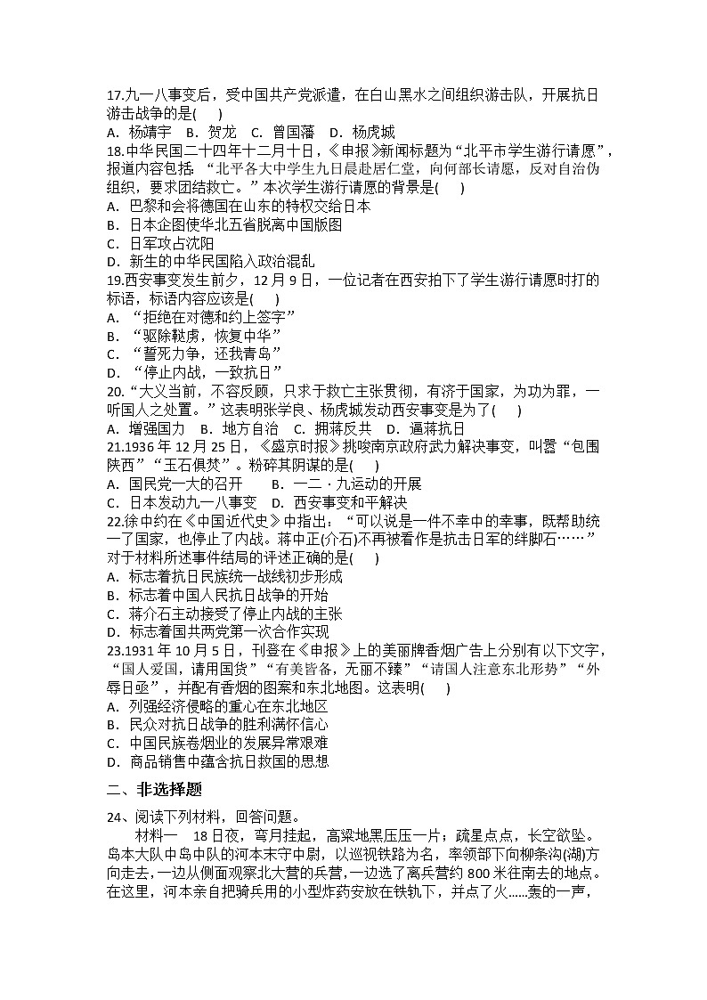 6.18 从九一八事变到西安事变课时训练 2022-2023学年部编版八年级历史上册(含答案)第3页