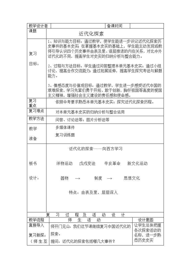 部編版八年級歷史上冊--《第4課 洋務(wù)運動》教學(xué)設(shè)計1第1頁