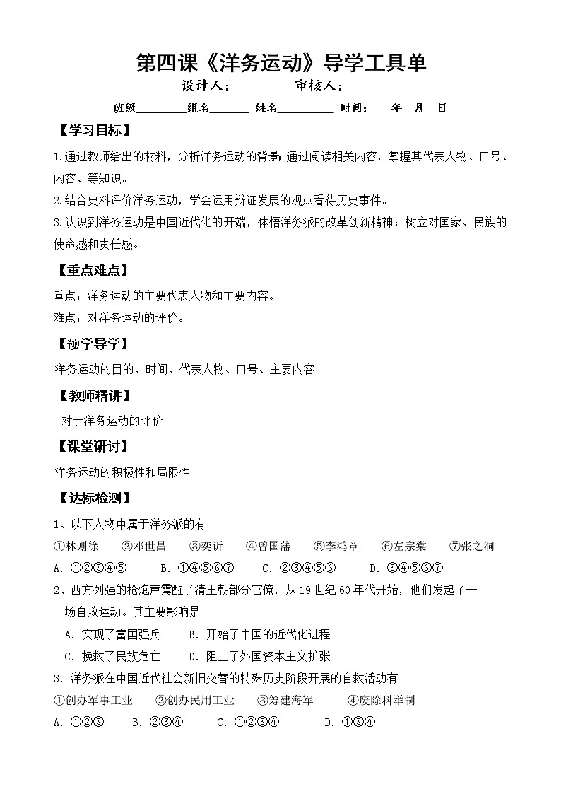 部編版八年級歷史上冊--《第4課 洋務運動》教學設計第1頁
