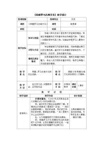 初中历史第二单元 古代欧洲文明第6课 希腊罗马古典文化教案设计