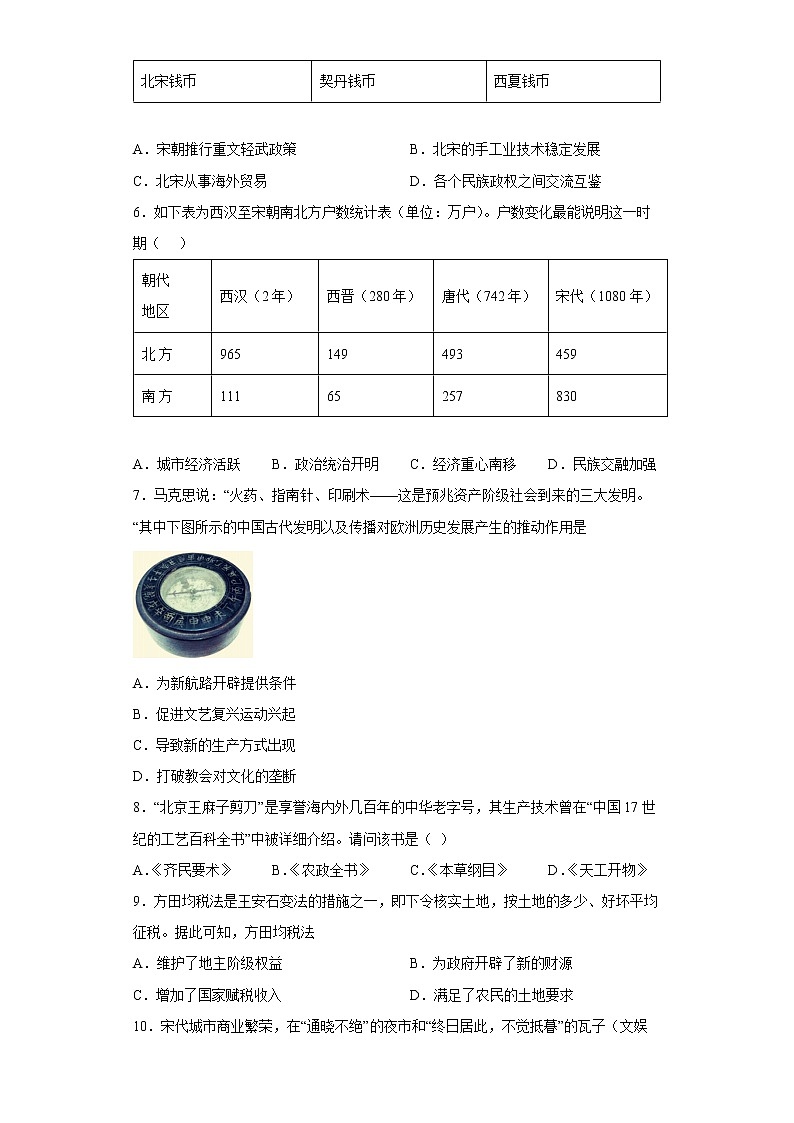 四川省眉山市丹棱县2021-2022学年七年级下学期期末历史试题(含答案)02