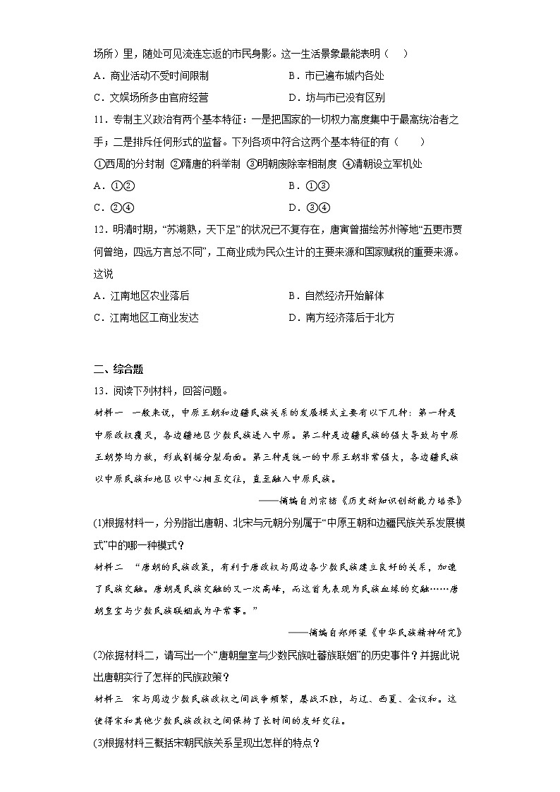 四川省眉山市丹棱县2021-2022学年七年级下学期期末历史试题(含答案)03