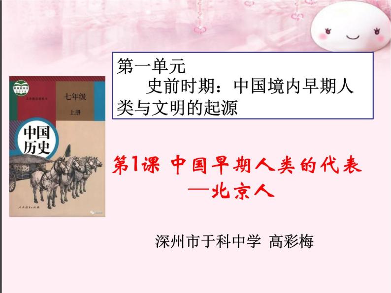 部编版七年级历史上册--《第1课 中国早期人类的代表——北京人》课件104