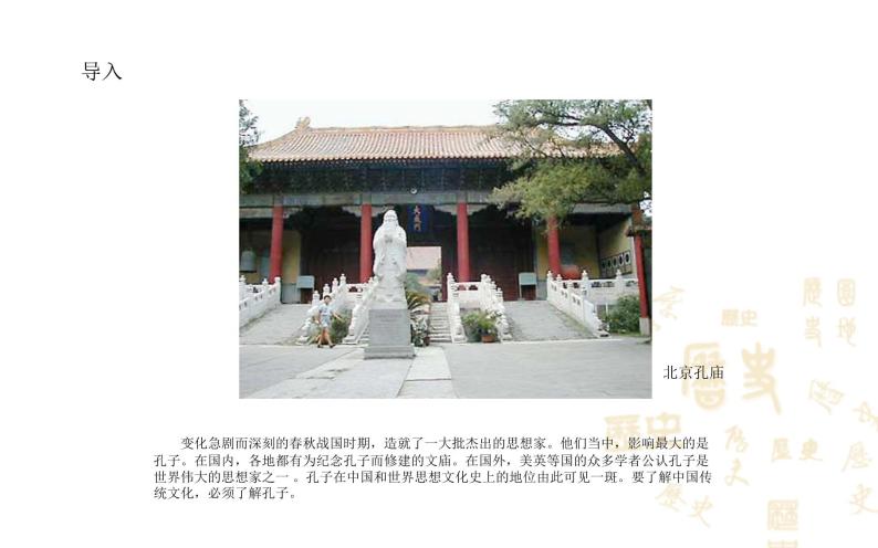 部编版七年级历史上册--《第1课 中国早期人类的代表——北京人》课件03