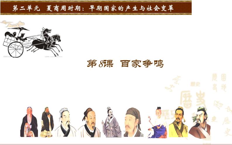 部编版七年级历史上册--《第1课 中国早期人类的代表——北京人》课件04