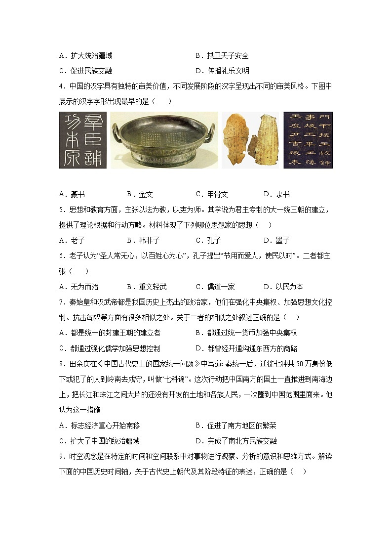 广东省广州市海珠区南武中学2022--2023学年部编版历史九年级上册入学测试卷(Word版含答案)第2页